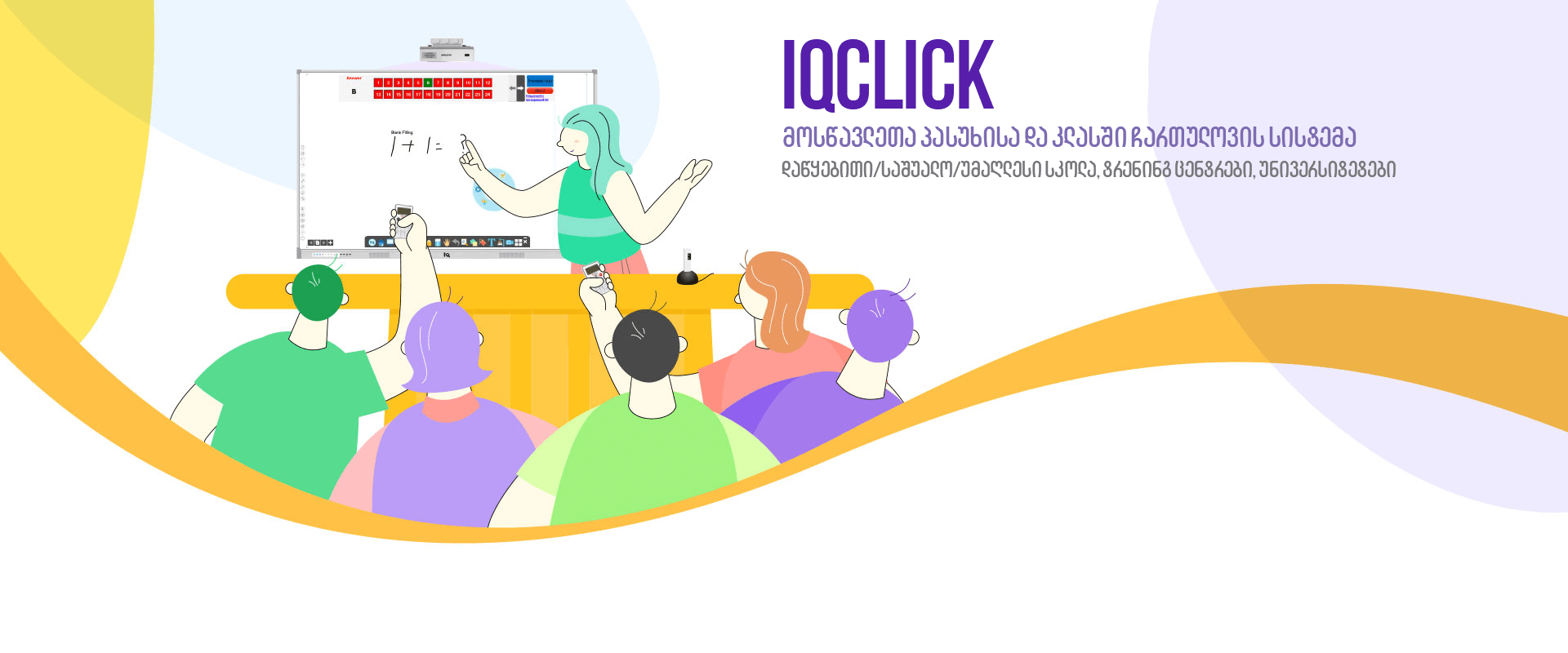 iqclick IQClick 1