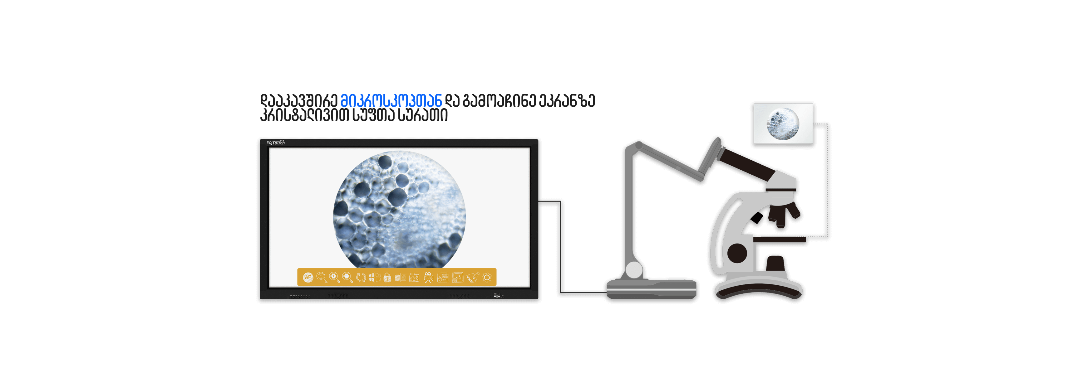 IQView E3511 plus 3 დოკუმენტ კამერა 1