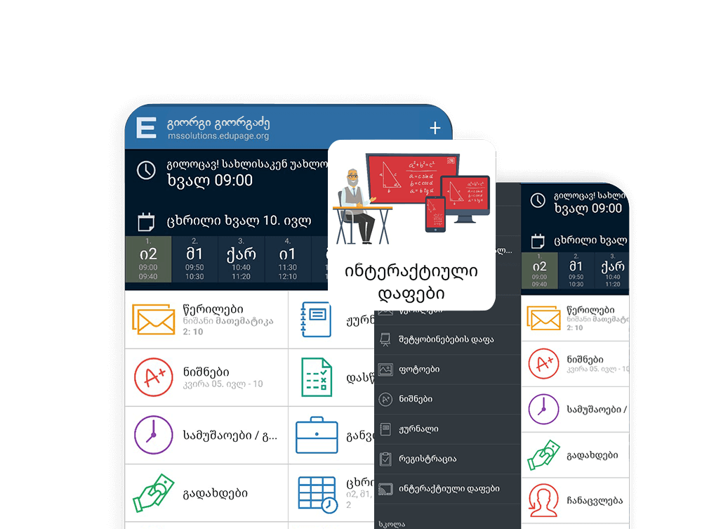footereduimage edupage აპლიკაციის სქრინები
